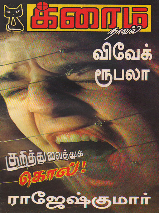 Title details for Kurithuvaithu Kol! by Rajeshkumar - Available